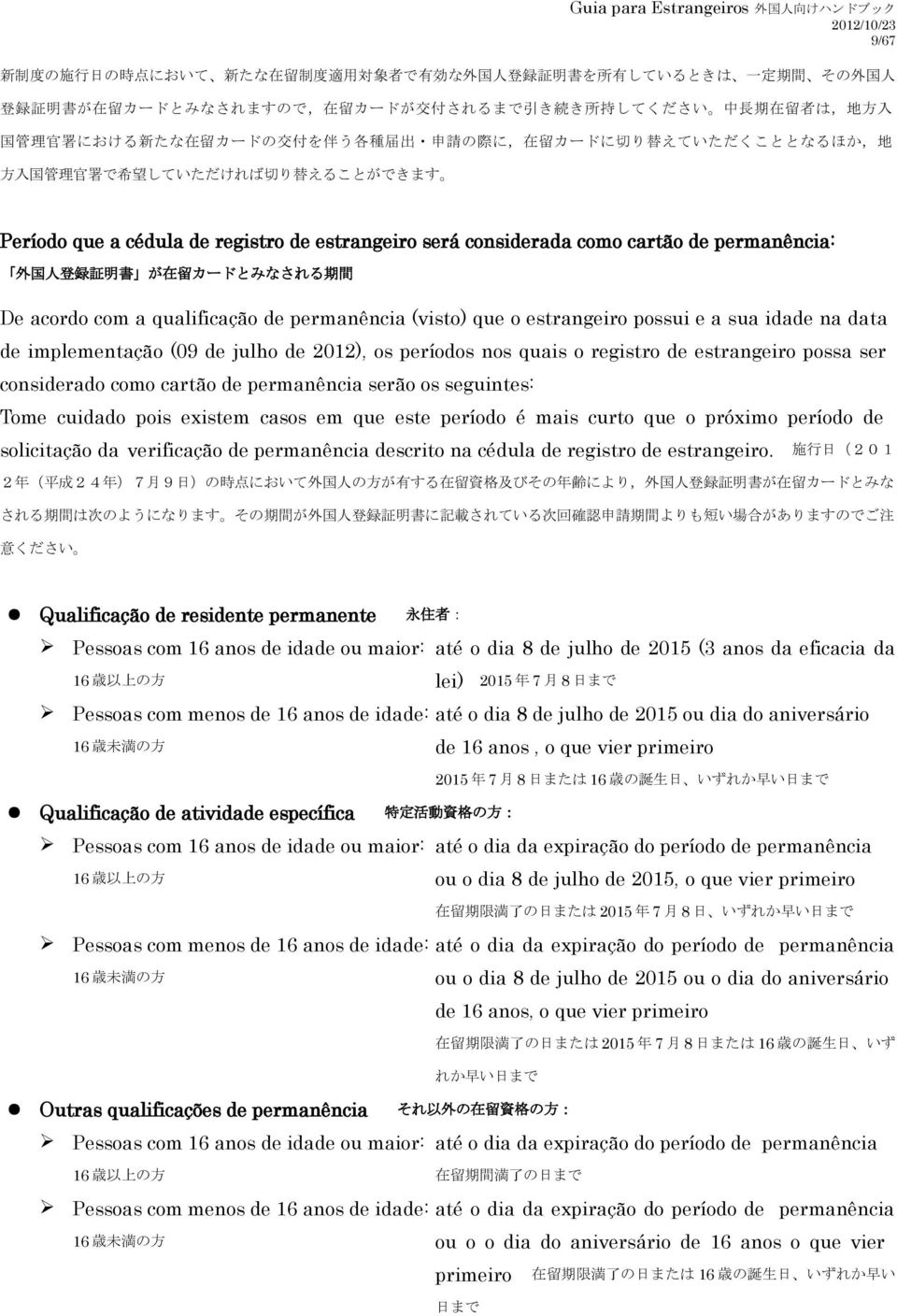 que o estrangeiro possui e a sua idade na data de implementação (09 de julho de 2012), os períodos nos quais o registro de estrangeiro possa ser considerado como cartão de permanência serão os