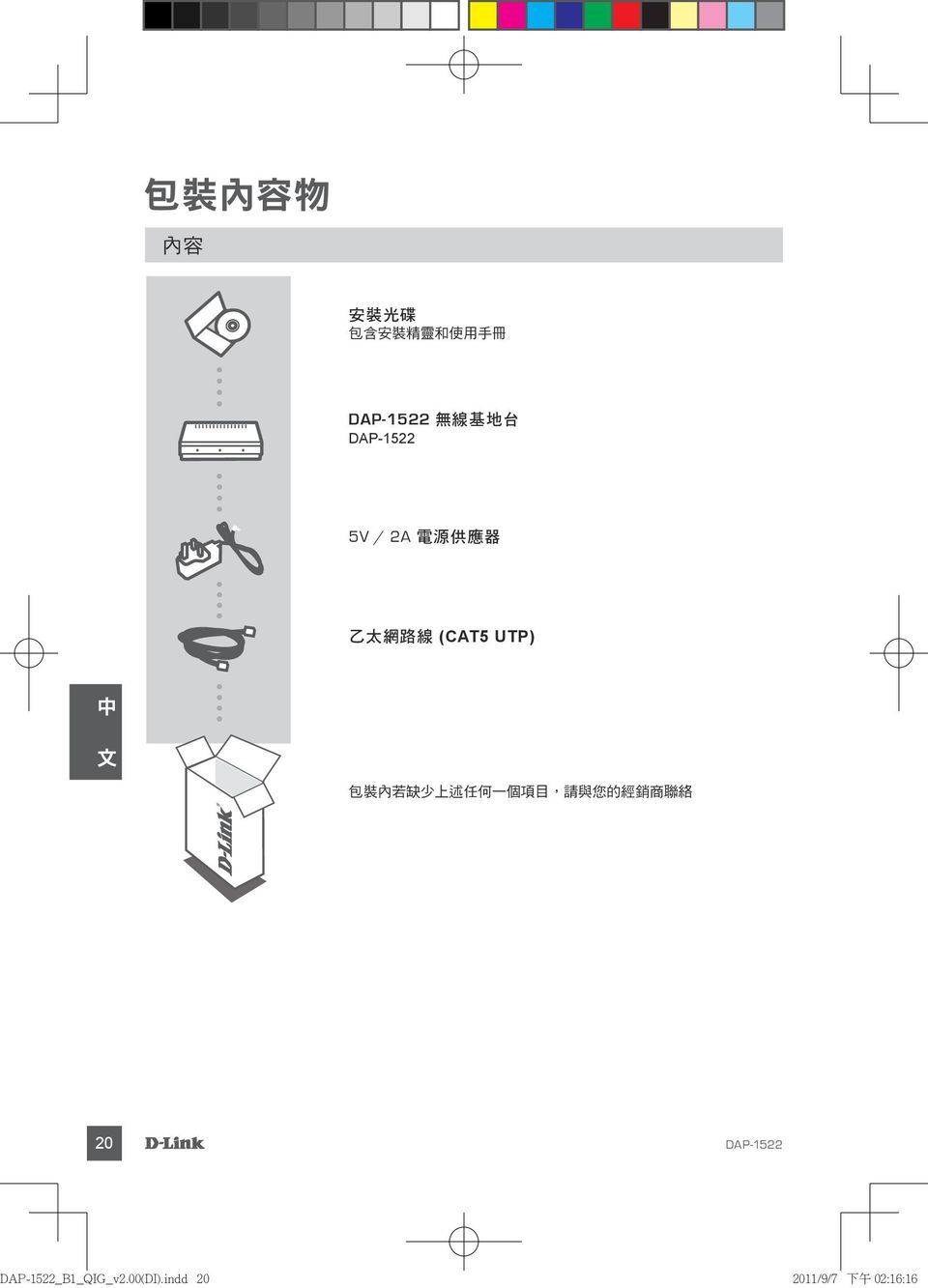 乙 太 網 路 線 (CAT5 UTP) 中 文 包 裝 內 若 缺 少
