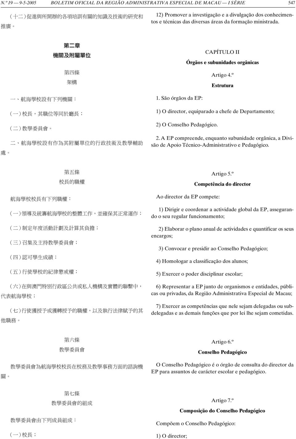 第 二 章 機 關 及 附 屬 單 位 第 四 條 架 構 一 航 海 學 校 設 有 下 列 機 關 : ( 一 ) 校 長, 其 職 位 等 同 於 廳 長 ; ( 二 ) 教 學 委 員 會 二 航 海 學 校 設 有 作 為 其 附 屬 單 位 的 行 政 技 術 及 教 學 輔 助 處 1.