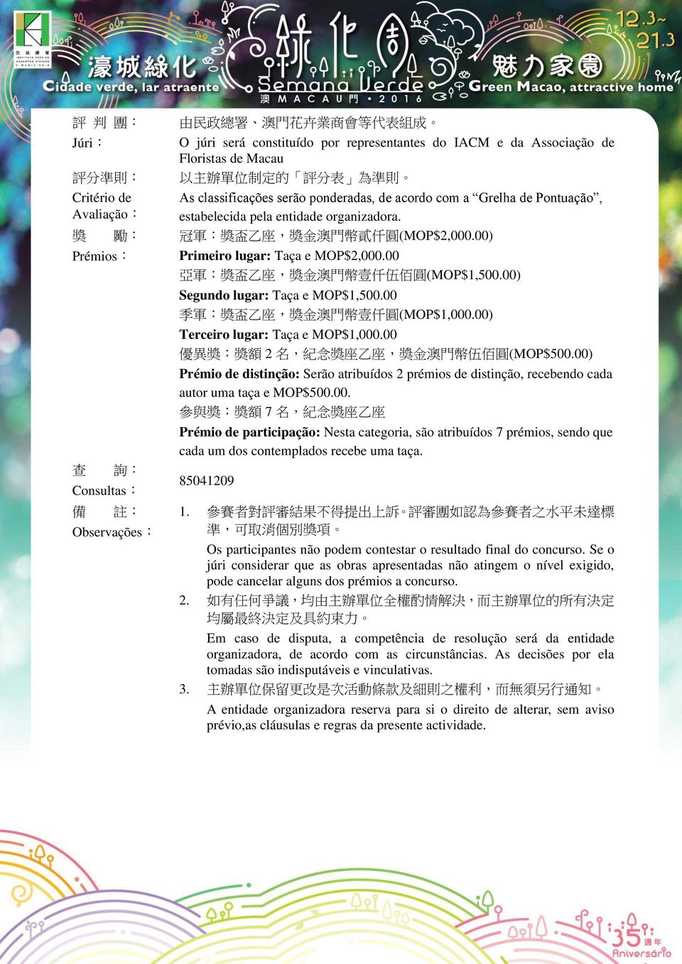 冠 軍 : 獎 盃 乙 座, 獎 金 澳 門 幣 貳 仟 圓 (MOP$2,000.00) Primeiro lugar: Taça e MOP$2,000.00 亞 軍 : 獎 盃 乙 座, 獎 金 澳 門 幣 壹 仟 伍 佰 圓 (MOP$1,500.00) Segundo lugar: Taça e MOP$1,500.