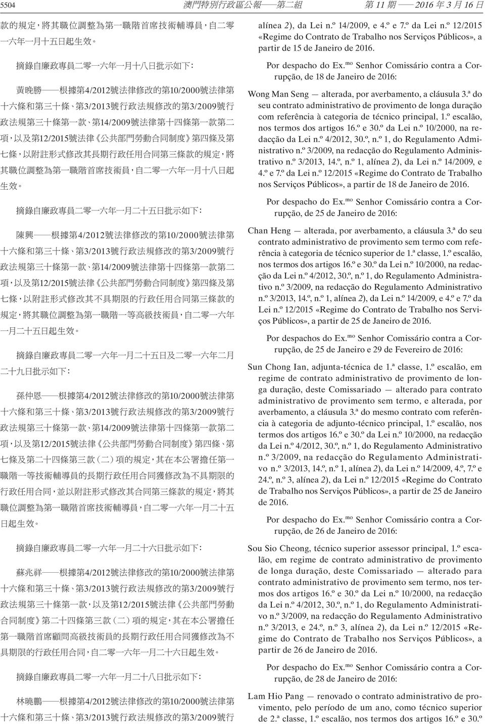 mo Senhor Comissário contra a Corrupção, de 18 de Janeiro de 2016: Wong Man Seng alterada, por averbamento, a cláusula 3.