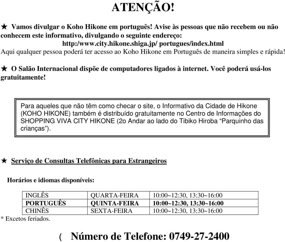 Para aqueles que não têm como checar o site, o Informativo da Cidade de Hikone (KOHO HIKONE) também é distribuído gratuitamente no Centro de Informações do SHOPPING VIVA CITY HIKONE (2o Andar ao lado