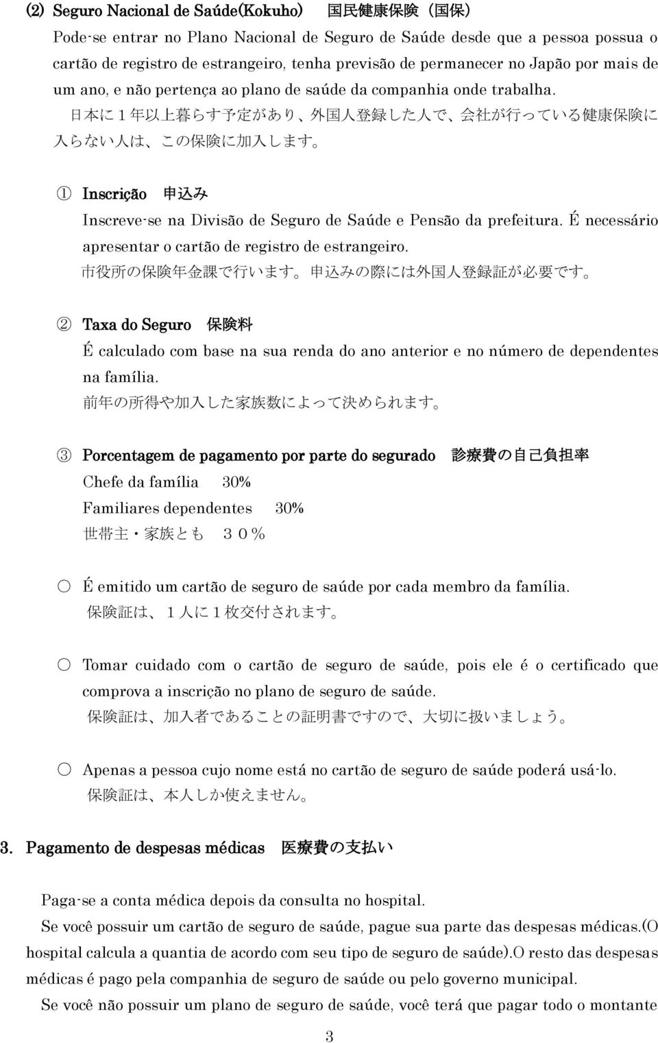 日 本 に1 年 以 上 暮 らす 予 定 があり 外 国 人 登 録 した 人 で 会 社 が 行 っている 健 康 保 険 に 入 らない 人 は この 保 険 に 加 入 します 1 Inscrição 申 込 み Inscreve-se na Divisão de Seguro de Saúde e Pensão da prefeitura.