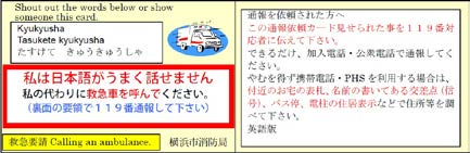 Cartão de pedido de aviso/ 通報依頼カード ste cartão serve para utilizar quando for necessário ligar para " 119" e não souber falar em japonês.