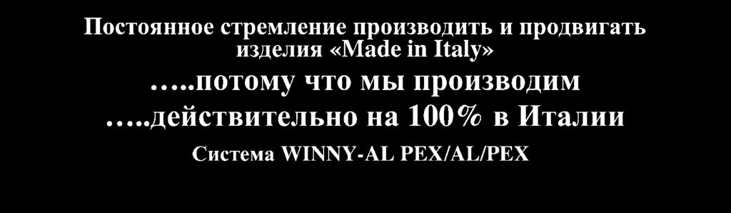 ..wirklich zu 100% in Italien System WINNY-AL PEX/AL/PEX