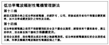 Notice to users in Taiwan Wireless notice to users