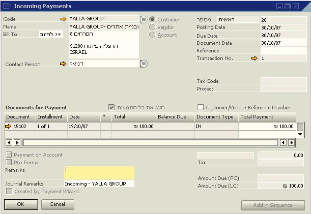 Durante o upgrade para o SAP Business One 2007 B: O sistema identifica que o saldo da conta a receber nº 28 é zero, enquanto o saldo da transação associada à conta a receber é um débito de NIS 100.
