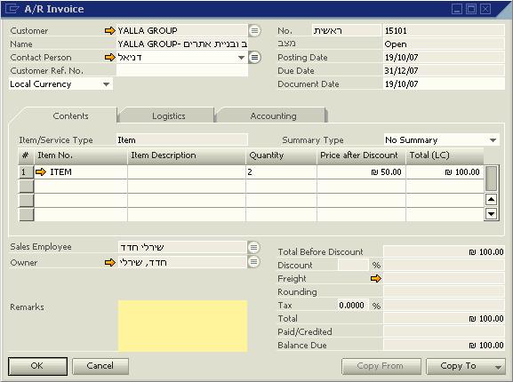 Antes do upgrade para o SAP Business One 2007 B: Foi criada a nota fiscal de saída nº 15101, no valor de NIS 100, e o lançamento contábil manual nº 278 foi apropriadamente criado.