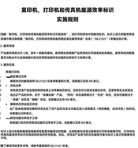 China Energy Label para Impressora, Fax e Copiadora PTWW