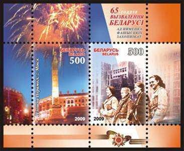 2009, 60 anos da libertação de Belarus