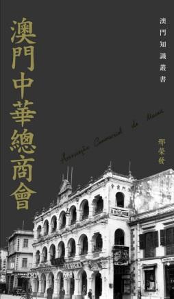 Estudos de Macau, Vol.