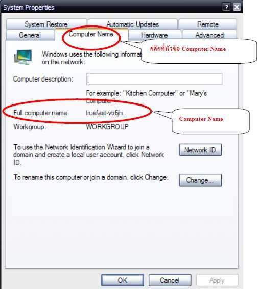 (18) ก ก ก Internet (3) ก ก ก ก ก Printer ก ก 1. ก My Computer Desktop -> ก Properties 2. ก Computer Name 3.