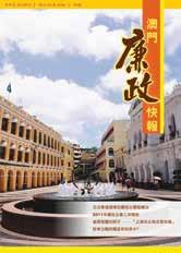 Disciplinar da mesma província, Huang Xianyao, à frente duma delegação, visitou Macau, em meados de Outubro de 2012.