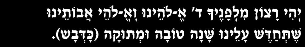 Depois, segurando-se o recipiente com a mão direita, derrama-se a água três vezes sobre a mão esquerda. Recita-se a seguinte bênção: Kideshánu Bemitzvotav Vetzivanu Al Netilat Yadaim.