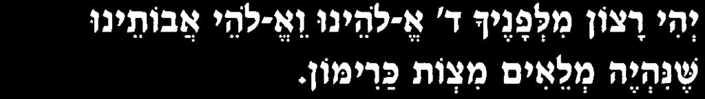 Avotenu Sheyirbu Zachiotenu Utlabevenu. nossos pais, que nossos méritos sejam aumentados e que o Senhor nos encoraje.