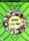 Área Laica Cadernos Área Judaica Dinim (Filosofia Judaica) Chaguim Shabat uberachot parte 4 Torá (Cultura Judaica) Chumash Bereshit (recebido no