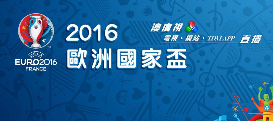 A TDM obteve os direitos de transmissão de programas sobre ambos os eventos, dando, aos adeptos de Macau, a oportunidade de assistir a todos os jogos do Campeonato Europeu de Futebol, transmitidos em