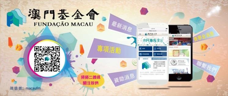 6 Fundação Macau na Aplicação WeChat 3 1 Com vista a acompanhar as novas formas para a obtenção de informações e facultar aos cidadãos um acesso mais célere e conveniente às novidades e informações