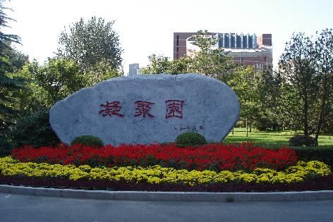 A Academia Chinesa de Ciência tem um grande campus do qual o Instituto de Matemática faz parte.