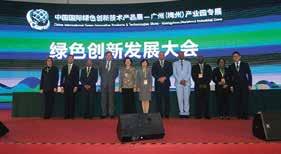 Xangai 中葡論壇常設秘書處參加 中國國際綠色創新技術產品展 Participação na Exposição
