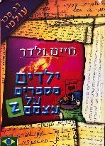 (adquirido no 2 o ano) Abraham Hatzamri e Shoshana Moré Editora Sêfer ISBN