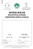 I SÉRIE BOLETIM OFICIAL DA REGIÃO ADMINISTRATIVA ESPECIAL DE MACAU SUMÁRIO. Número 29. Segunda-feira, 16 de Julho de 2018