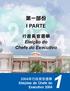 第 一 部 份 I PARTE. 行 政 長 官 選 舉 Eleição do Chefe do Executivo. 2004 年 行 政 長 官 選 舉 Eleições do Chefe do Executivo 2004