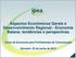 Aspectos Econômicos Gerais e Desenvolvimento Regional - Economia Baiana: tendências e perspectivas