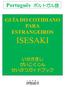 Português ポルトガル語 GUÍA DO COTIDIANO PARA ESTRANGEIROS ISESAKI いせさきしがいこくじんせいかつガイドブック